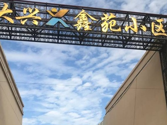 鄂尔多斯银行股份有限公司持有的东胜区伊化南路7号街 坊大兴鑫苑小区1号楼3单元1311号
