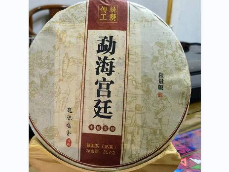 资产处置：【42饼】2017年限量版勐海宫廷普洱茶熟茶357g/饼转让公告