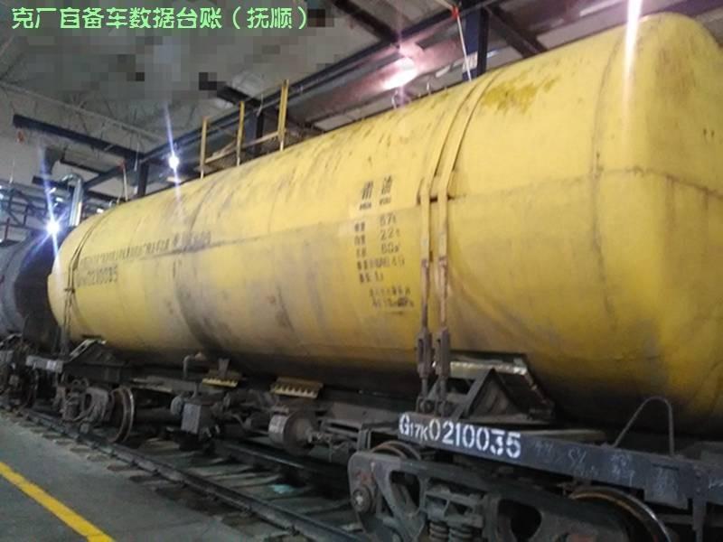 中国石油天然气股份有限公司克拉玛依润滑油厂转让所属134台报废铁路自备罐车(三次挂牌)