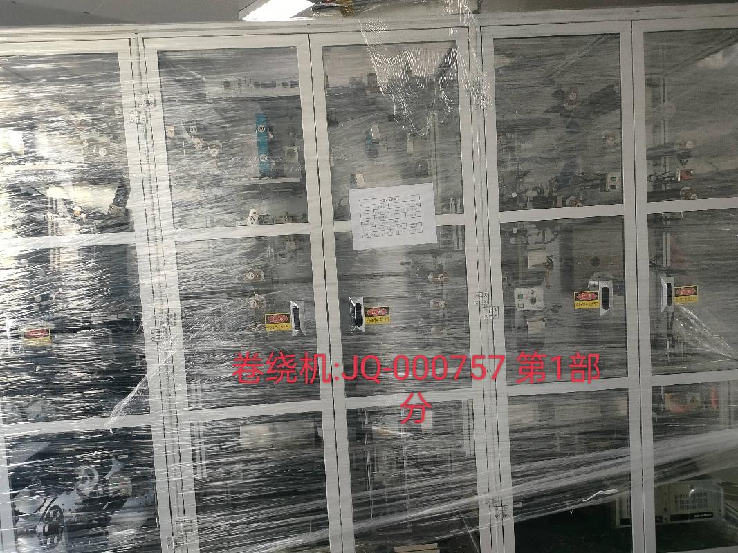 卷绕机、电池贴绝缘顶板设备、自动注液机等一批废旧资产转让公告(国资监测编号GR2023JS2001668)
