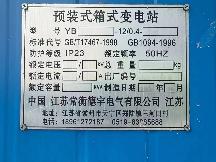凤凰新城人才公寓内一台预装式箱式变压器转让公告
