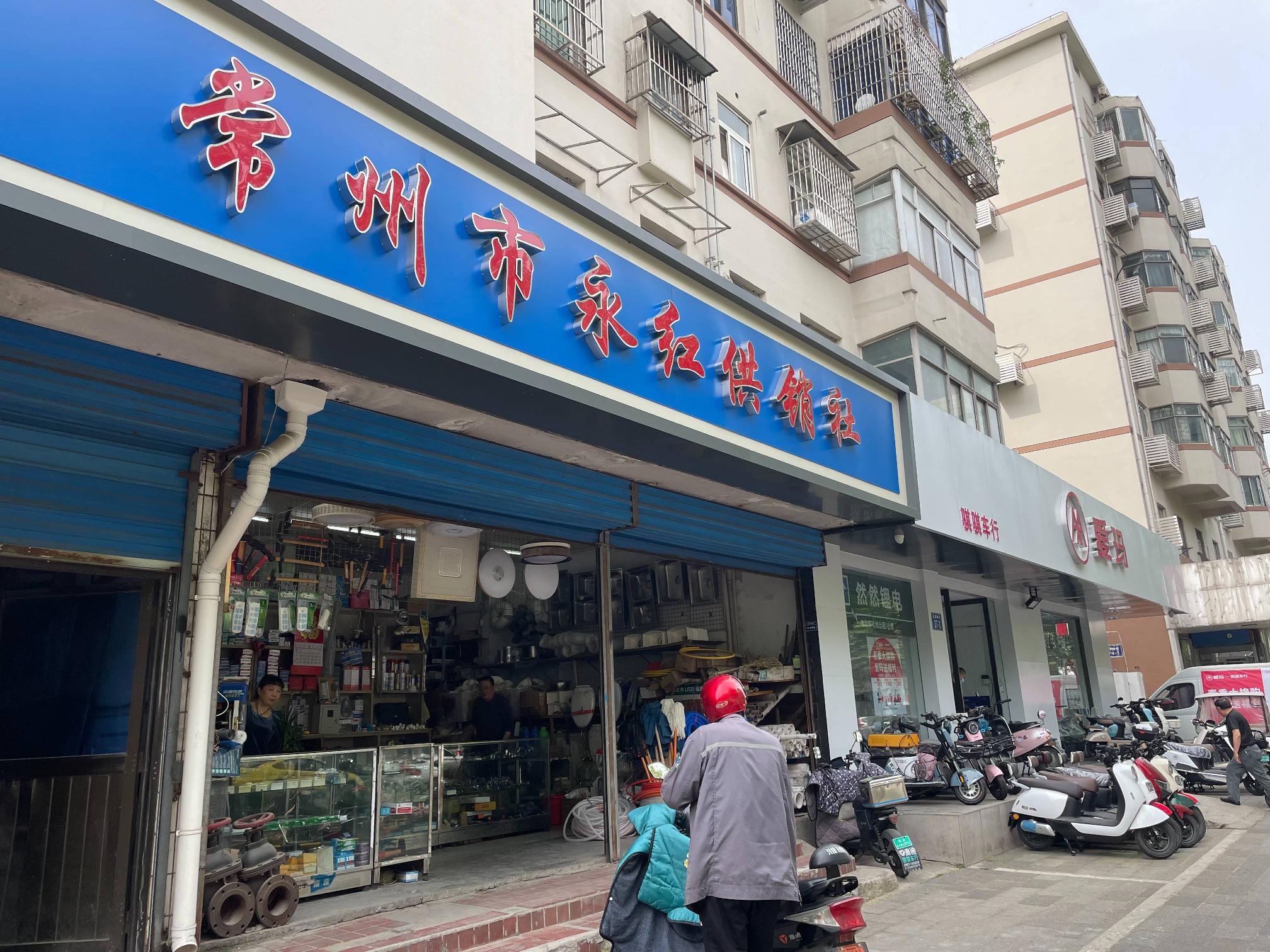 常州市钟楼区清潭新村37幢-4商铺招租公告