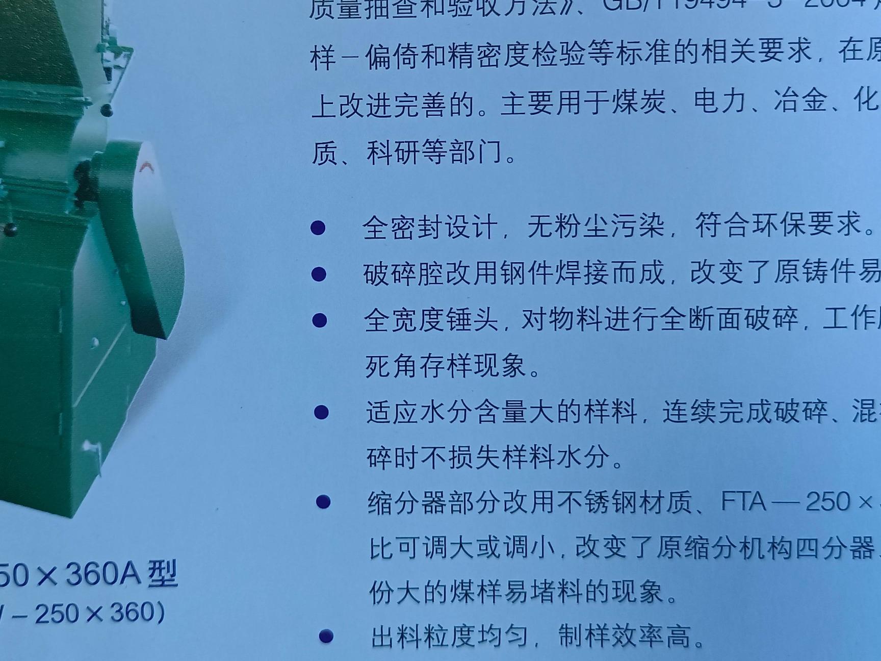 密封锤式破碎缩分机闲置设备一台转让公告