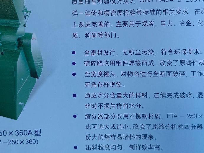 密封锤式破碎缩分机闲置设备一台转让公告