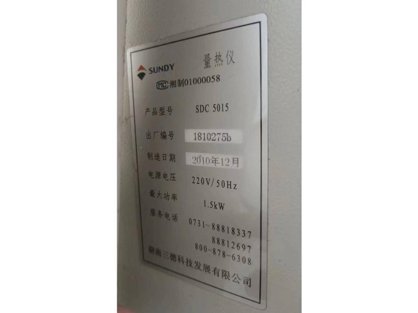 量热仪闲置设备一台转让公告
