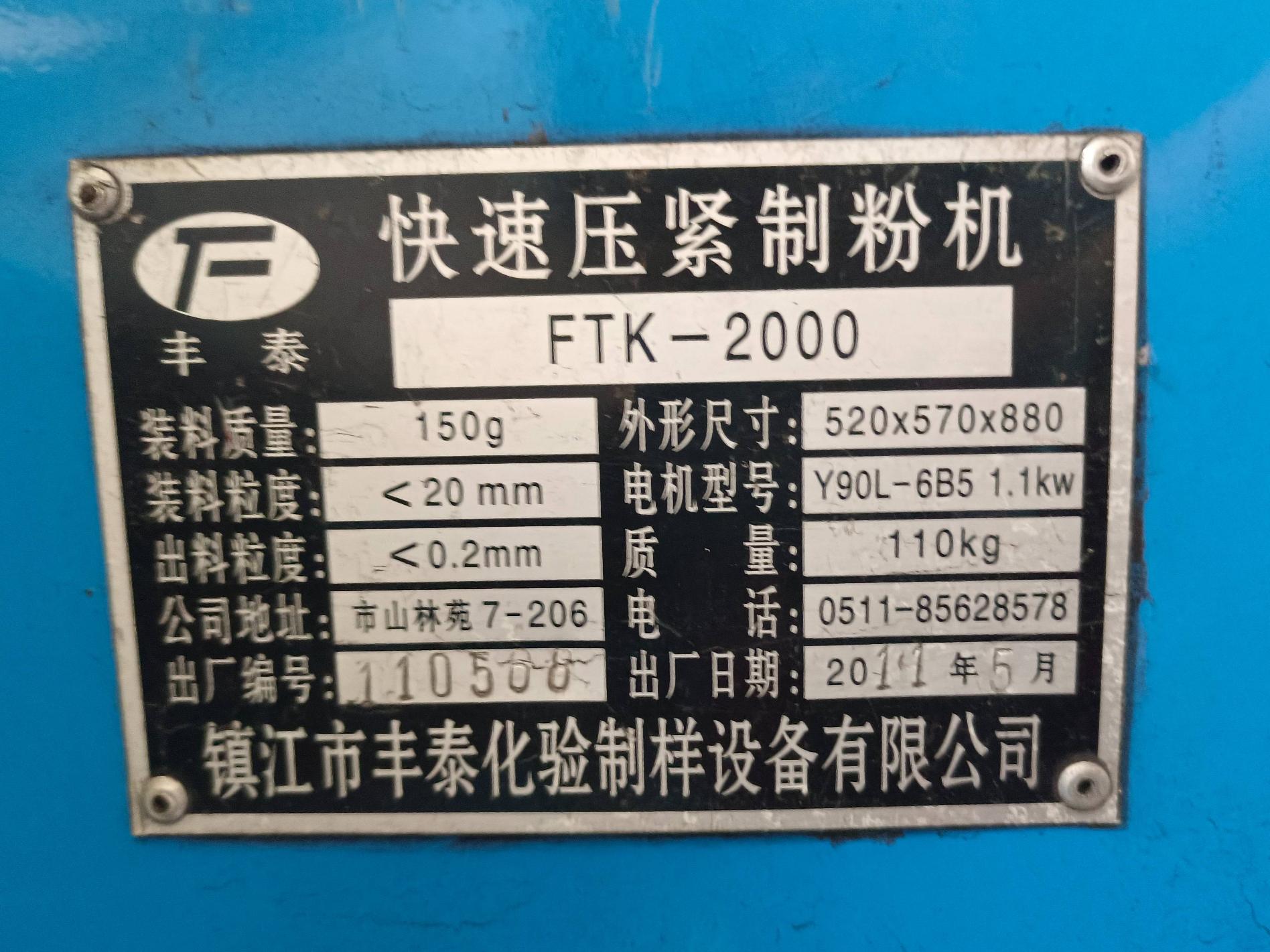 快速压紧制粉机闲置设备一台转让公告