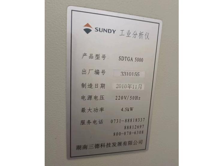 黄金组合（工业分析仪+水分测试仪）闲置设备一套转让公告