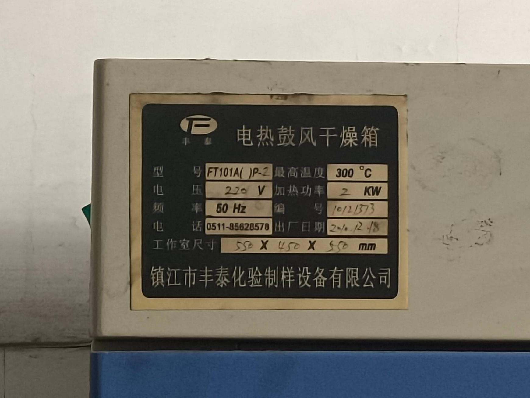 电热恒温鼓风干燥箱闲置设备两台转让公告