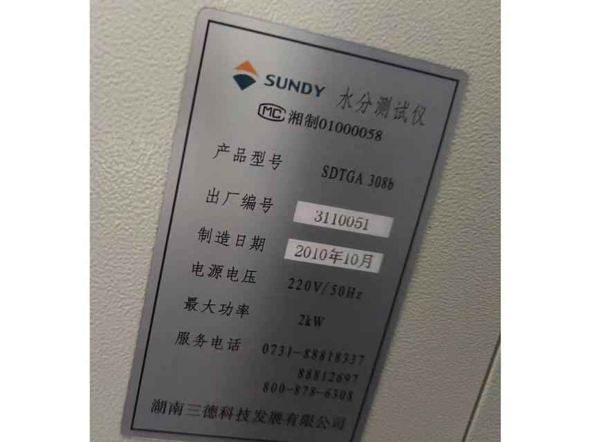 黄金组合（工业分析仪+水分测试仪）闲置设备一套转让公告