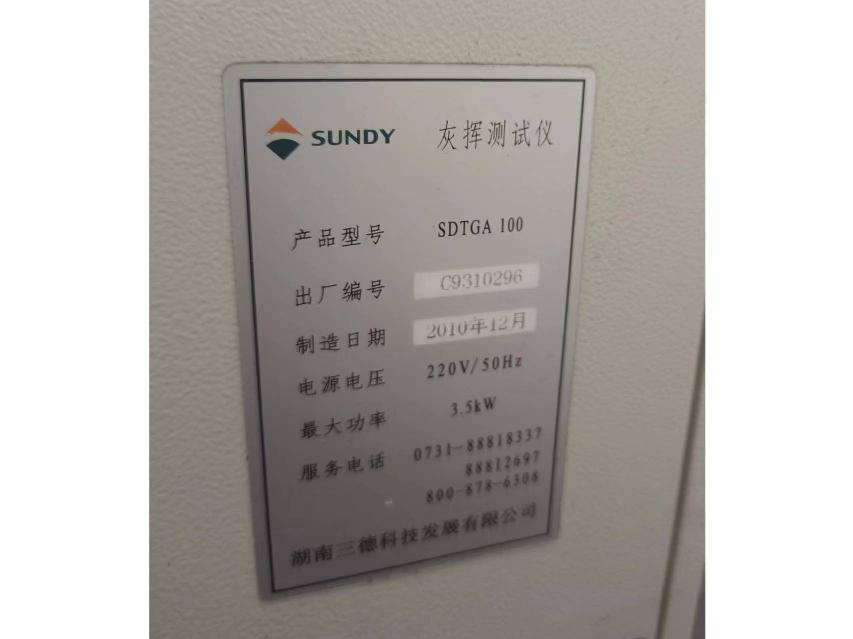 灰挥测试仪闲置设备一台转让公告