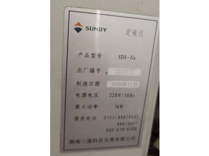 定硫仪闲置设备一台转让公告