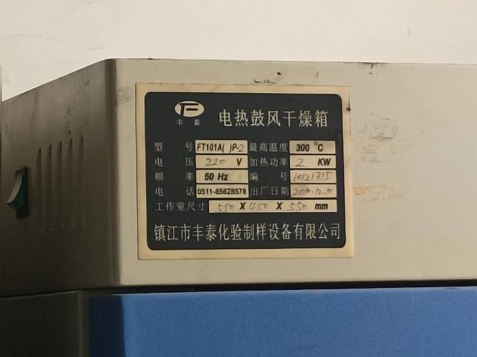 电热恒温鼓风干燥箱闲置设备两台转让公告