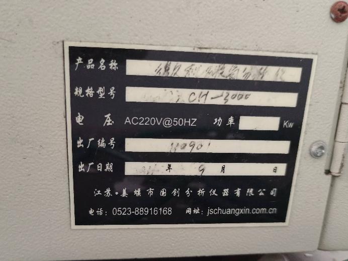 碳氢分析仪闲置设备一台转让公告