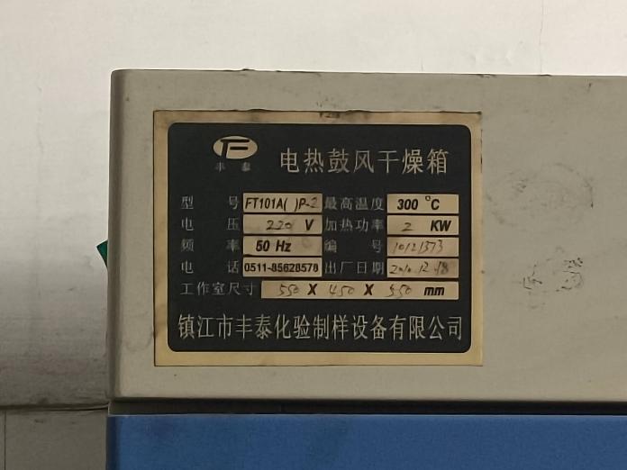 电热恒温鼓风干燥箱闲置设备两台转让公告
