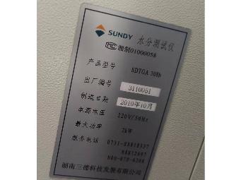 黄金组合（工业分析仪+水分测试仪）闲置设备一套转让公告