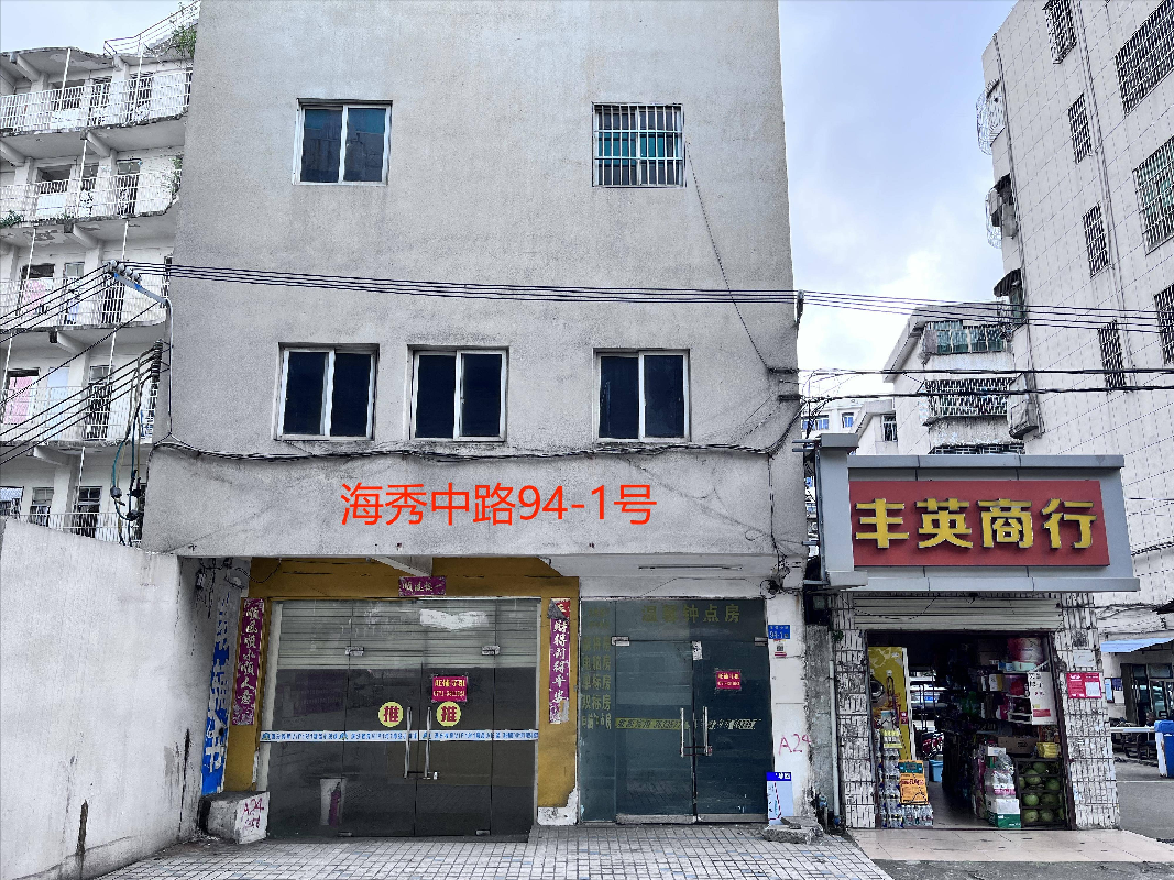 海口市龙华区海秀中路94-1号资产招租（8年）项目交易公告