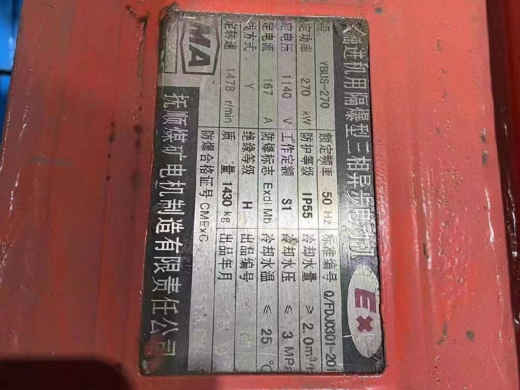 塔拉壕煤矿截割电机/MB670/YBUS-270公开处置（伊泰集团）
