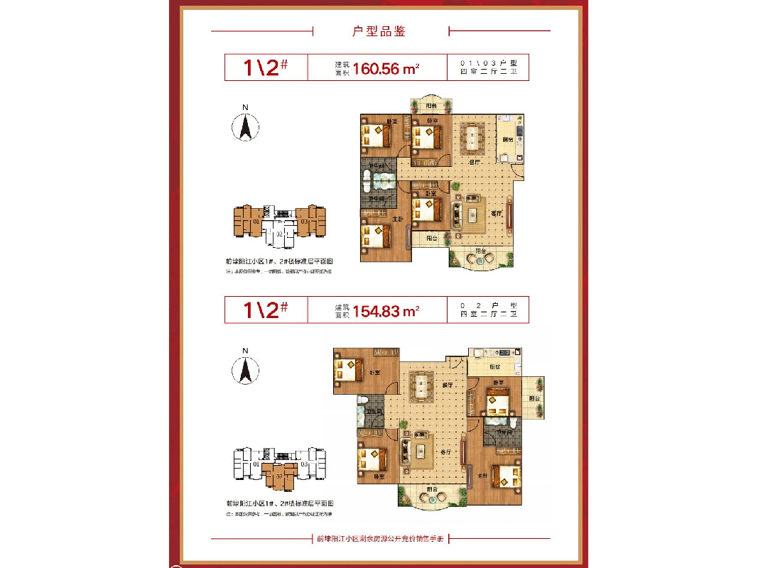 洛江区前埭阳江小区首批次170套住宅项目