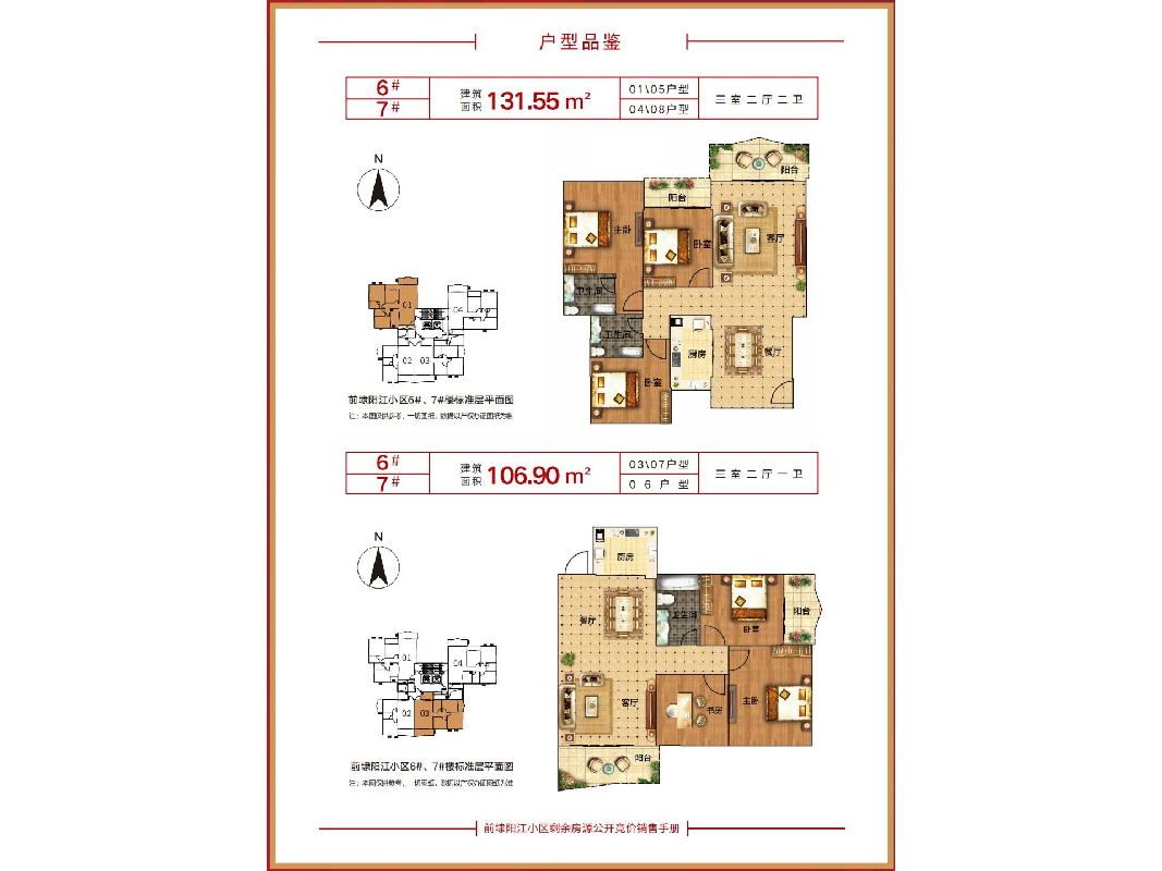 洛江区前埭阳江小区首批次170套住宅项目