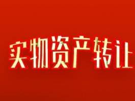 呼和浩特市回民区成吉思汗西街兰亭溪谷一期6号楼层1至2层1单元102号房产转让