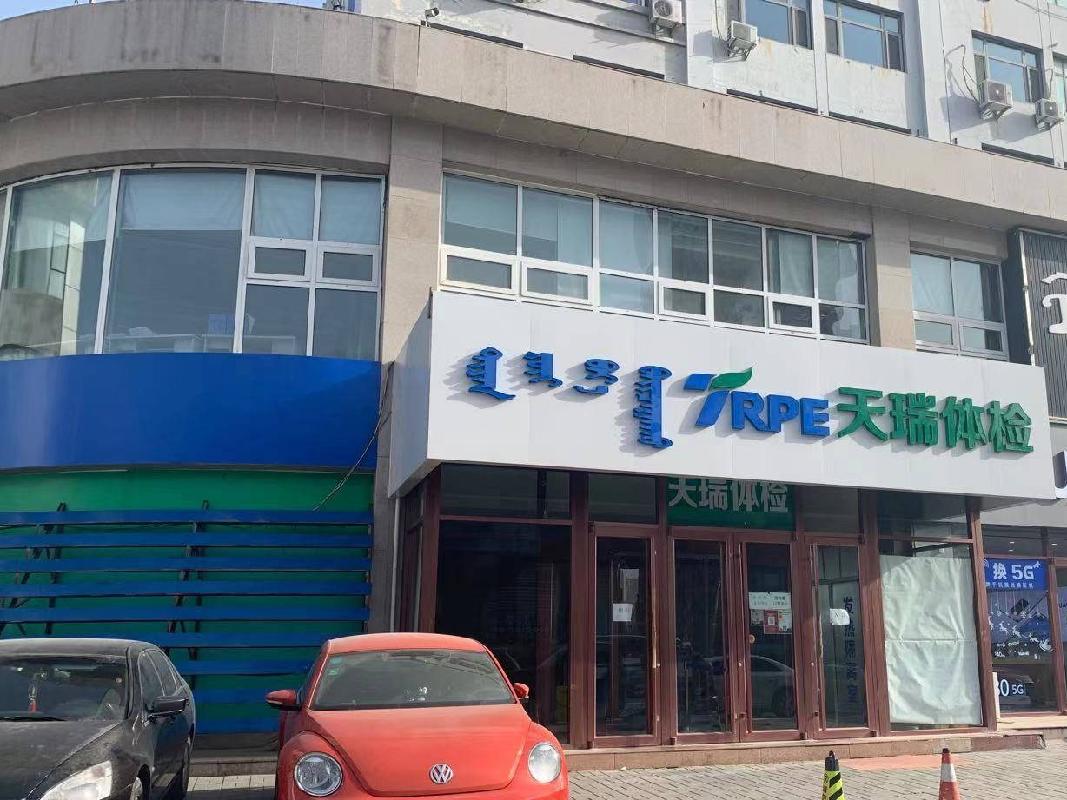 呼和浩特市回民区成吉思汗西街6号大溪地住宅小区C4号楼商业楼-1层至3层101、102户、赛罕区昭乌达路颐和住宅小区鸿都大厦商业楼1层101、2层201户房产转让项目询价