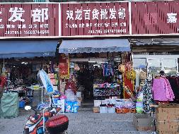 桃江县住房保障服务中心9间商业门面（湘2022桃江县不动产权第0000533号）转让