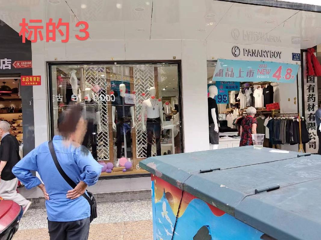 永兴国有药材有限公司3处门面出租