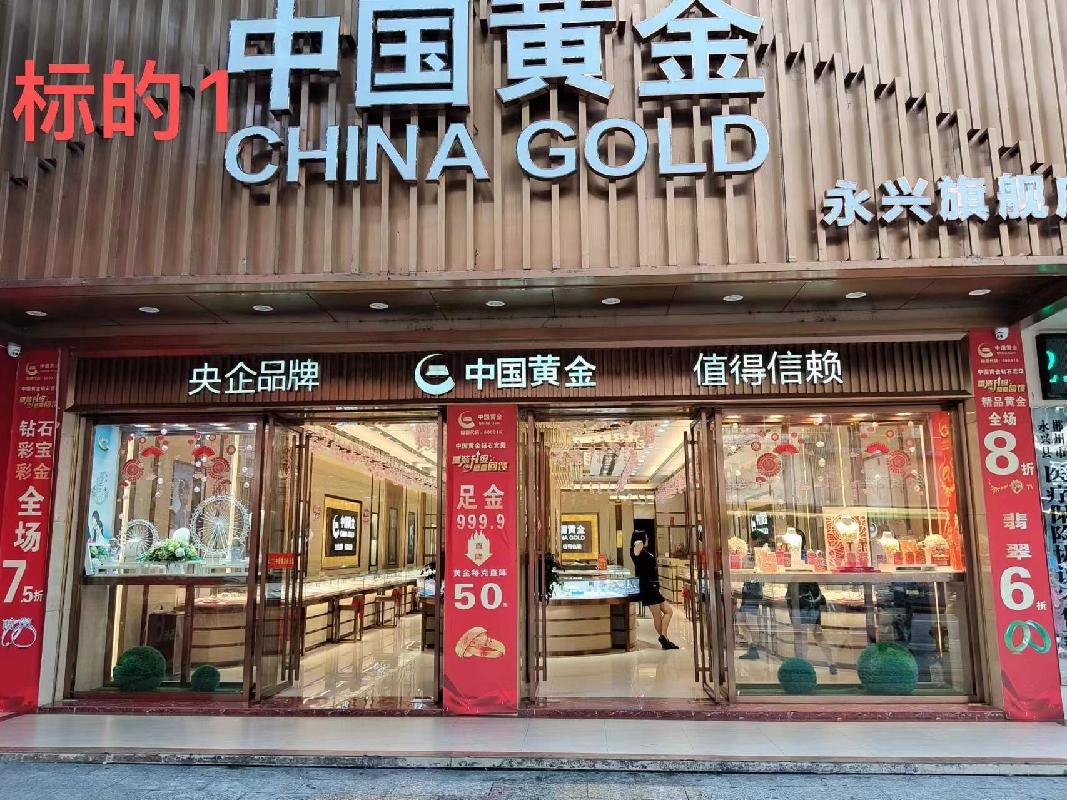 永兴国有药材有限公司3处门面出租