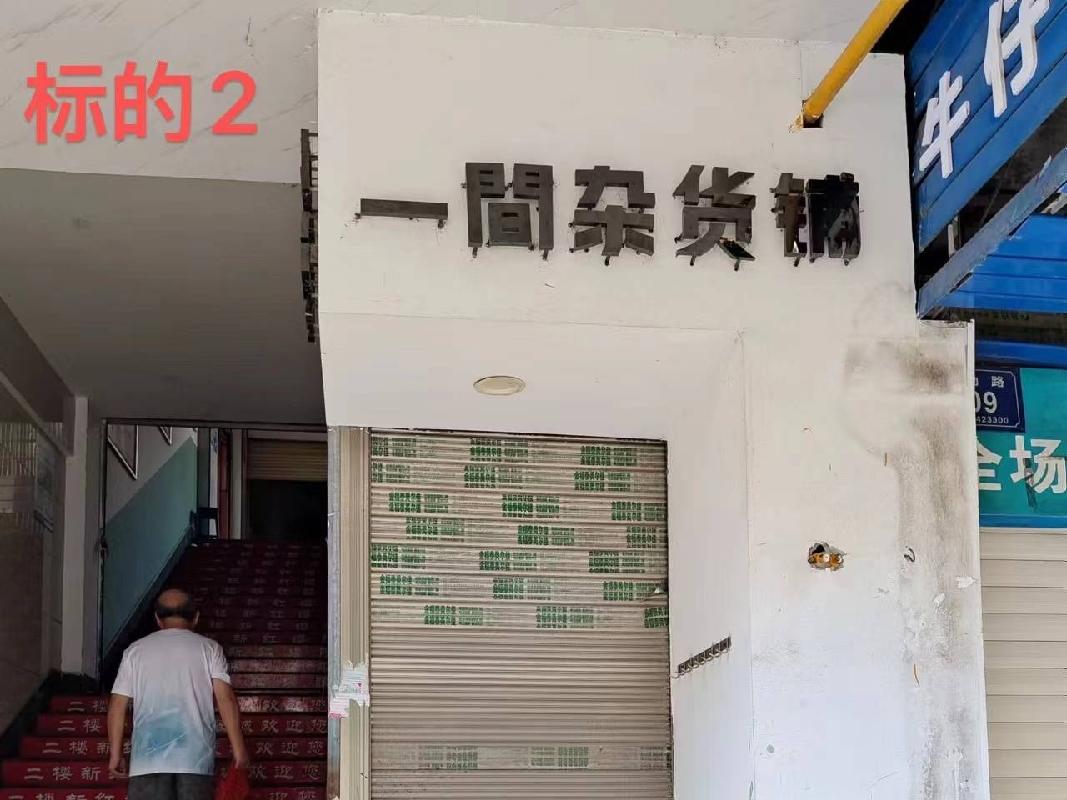 永兴国有药材有限公司3处门面出租