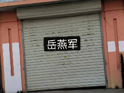 丰镇市农村信用联社股份有限公司持有的丰镇市旧城区新园小区F号楼由西向东第16-17号房产项目询价