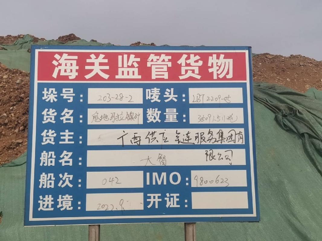 广西供应链服务集团有限公司一批进口镍矿（约3.5万湿吨）整体转让项目（二次挂牌） 交易公告