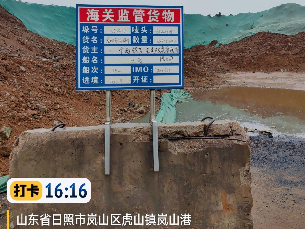 广西供应链服务集团有限公司一批进口镍矿（约3.5万湿吨）整体转让项目（二次挂牌） 交易公告
