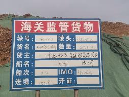 广西供应链服务集团有限公司一批进口镍矿（约3.5万湿吨）整体转让项目（二次挂牌） 交易公告
