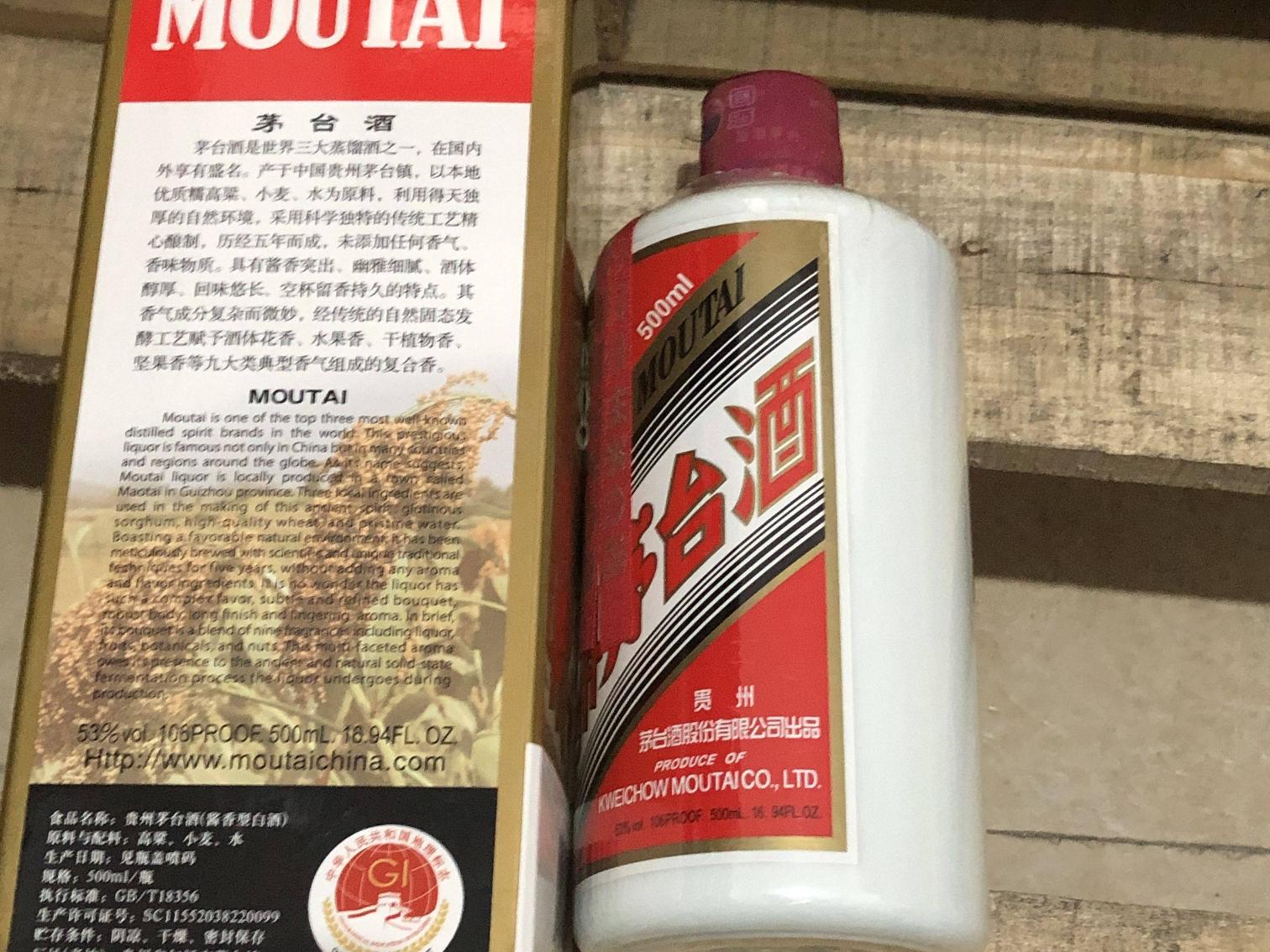 【2瓶】2021年0743茅台酒500ml转让公告