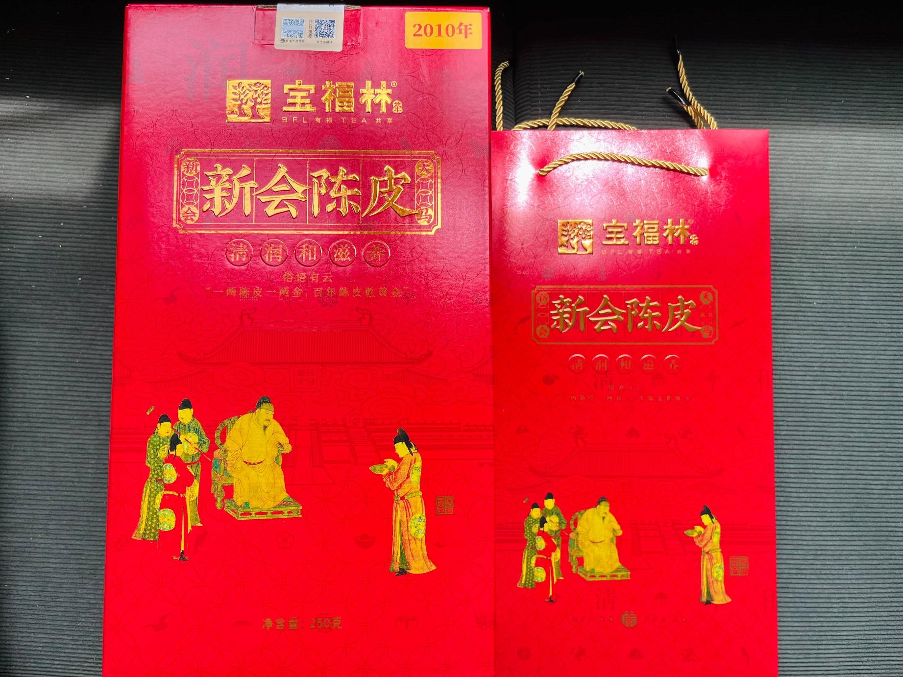 【1箱6罐】2010年宝福林 新会陈皮（10年）转让公告
