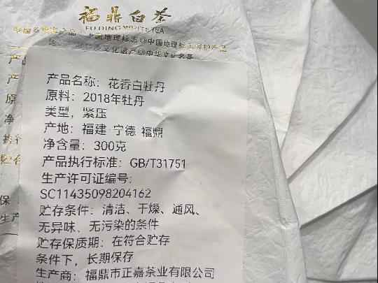 【40饼】2018年福鼎高山白牡丹白茶饼转让公告