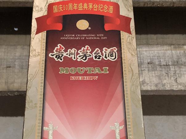 【1瓶】1999年50周年茅台酒500ml转让公告