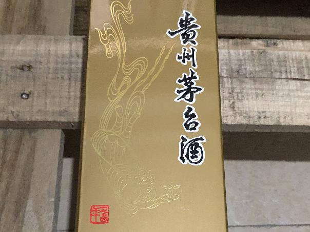 【2瓶】2021年0743茅台酒500ml转让公告