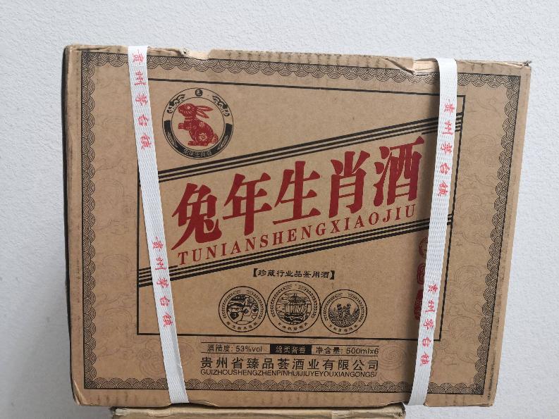 【5箱30瓶】兔年生肖白酒 茅台镇产转让公告
