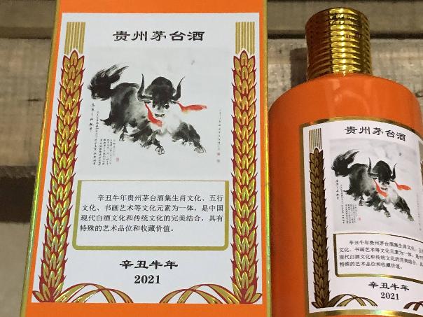 【1瓶】2021年生肖牛茅台酒500ML转让公告