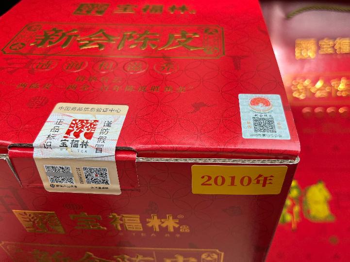 【1箱6罐】2010年宝福林 新会陈皮（10年）转让公告