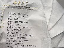 【40饼】2018年福鼎高山白牡丹白茶饼转让公告