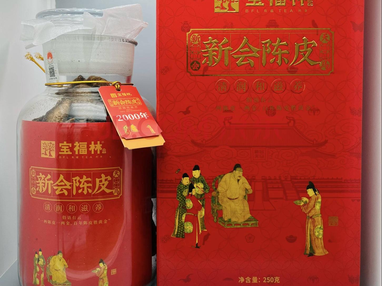 资产处置：【1箱6罐】2000年宝福林 新会陈皮（20年）转让公告