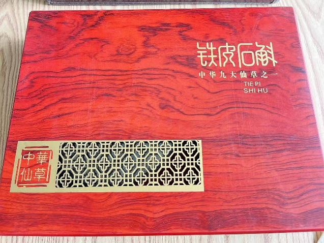 资产处置：【5盒】石斛礼盒装转让公告