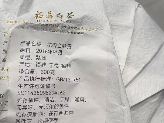 资产处置：【40饼】2018年福鼎高山白牡丹白茶饼转让公告