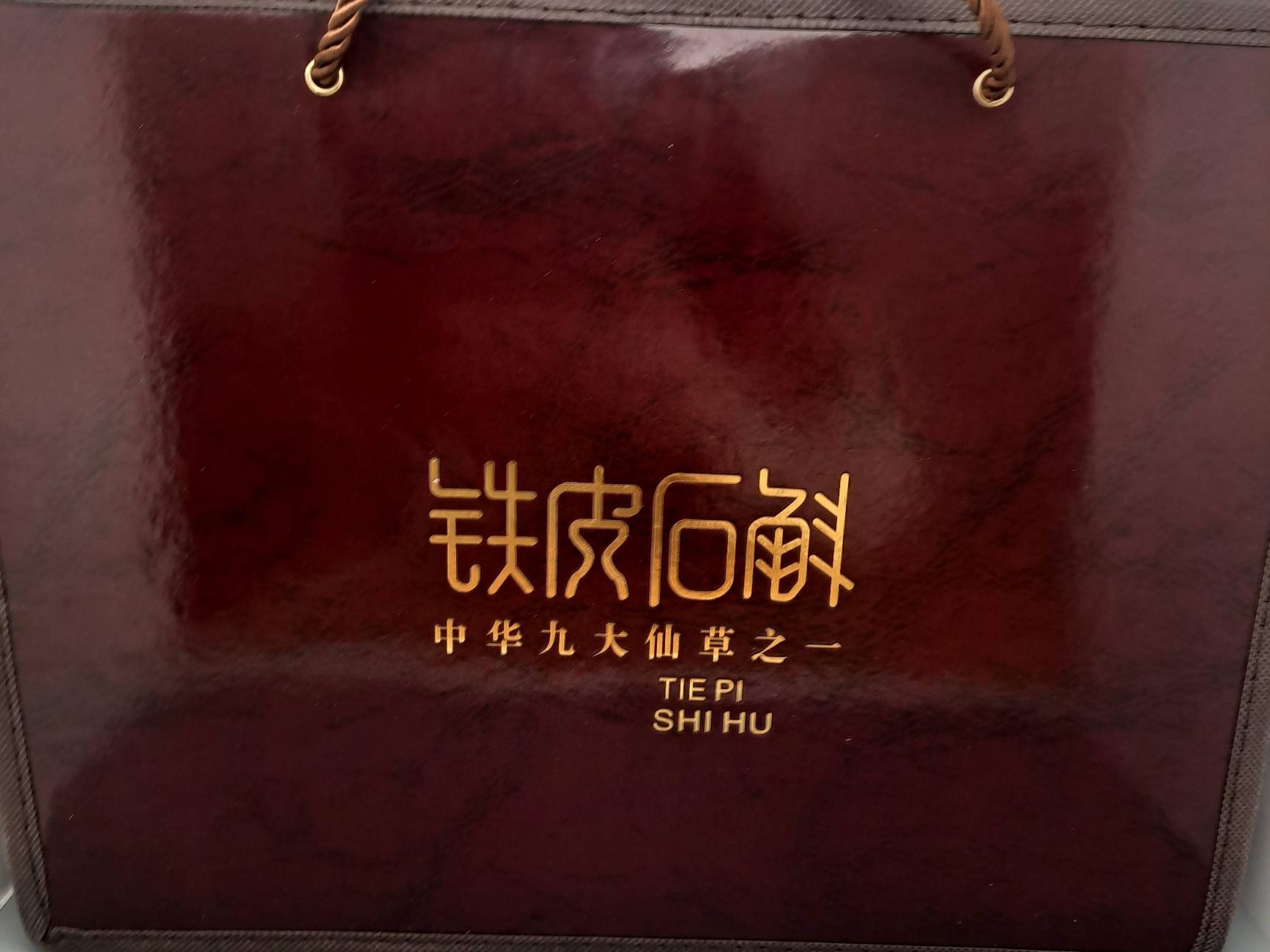 资产处置：【5盒】石斛礼盒装转让公告