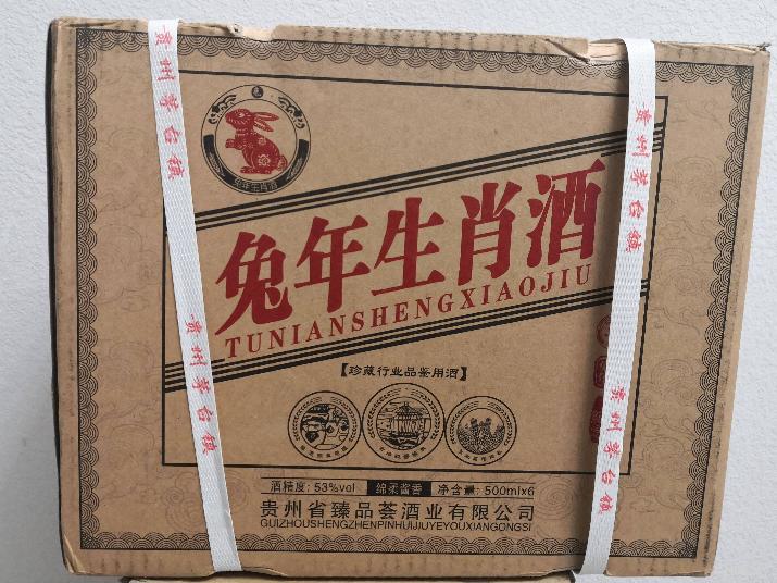 资产处置：【5箱30瓶】兔年生肖白酒 茅台镇产转让公告