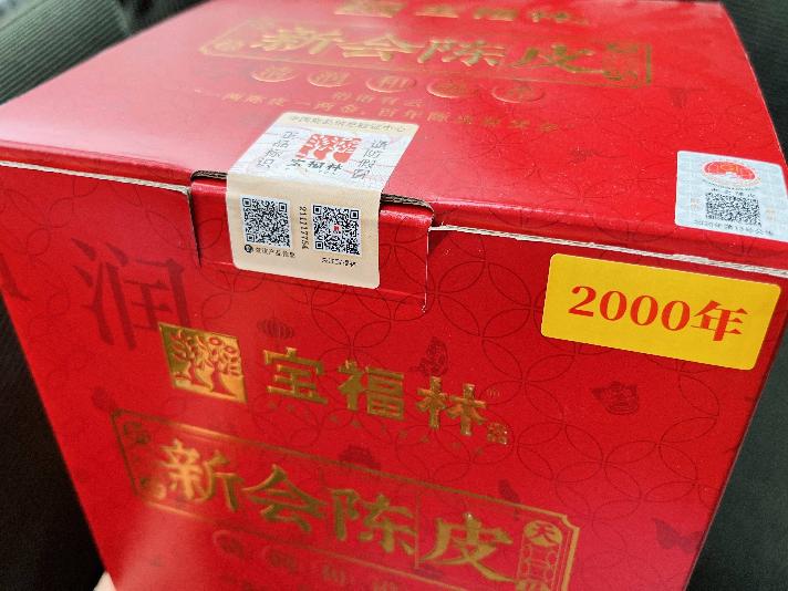 资产处置：【1箱6罐】2000年宝福林 新会陈皮（20年）转让公告