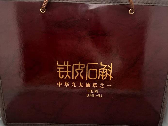资产处置：【5盒】石斛礼盒装转让公告