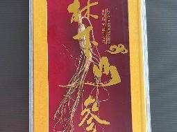 资产处置：【20盒】林下山参转让公告
